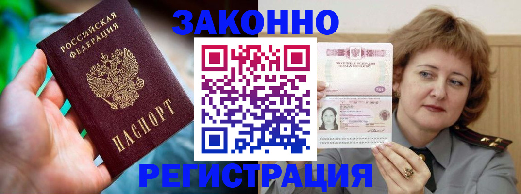 прописка законно в Белгороде