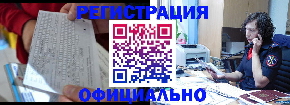 купить прописку в Белгороде