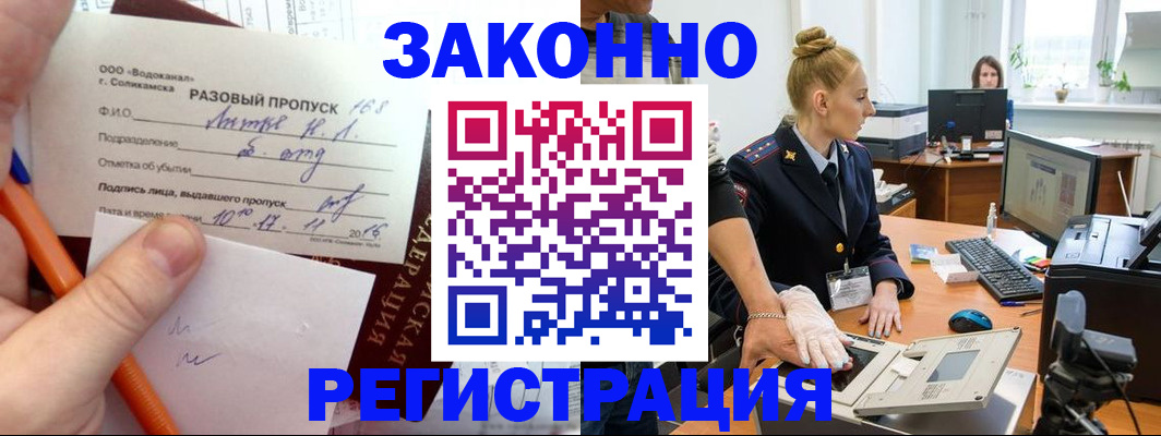 временная регистрация для всех в Белгороде