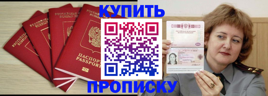 прописка регистрация в Белгороде