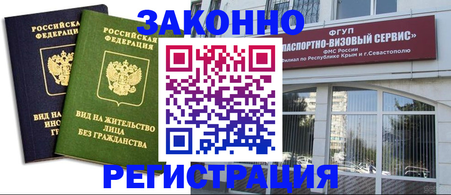 прописка гарантия в Белгороде