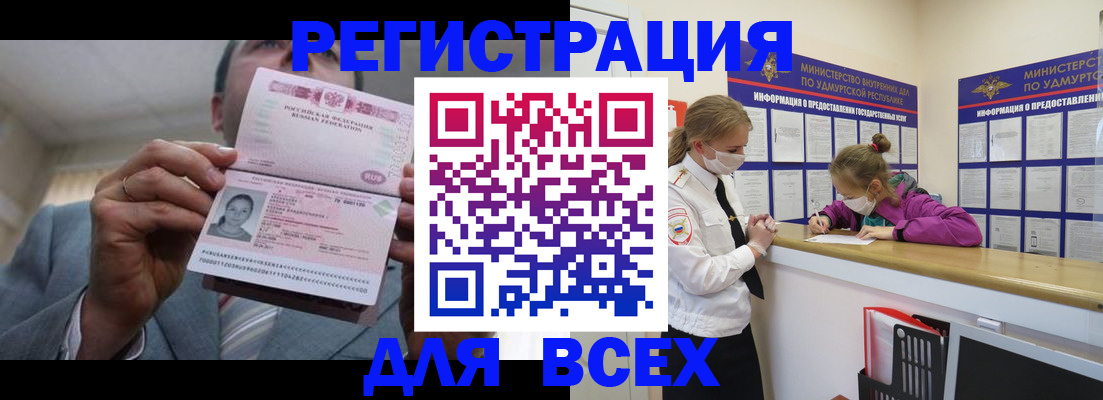 прописка ребенка в Белгороде