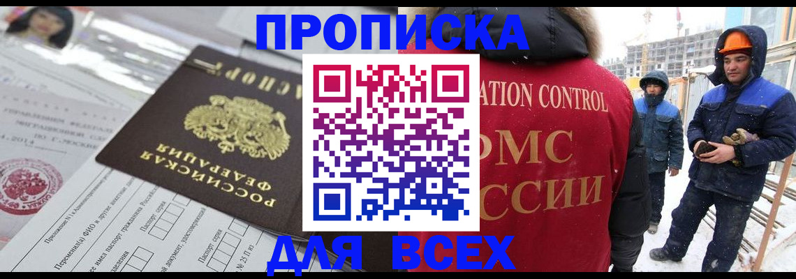 временная регистрация в Белгороде