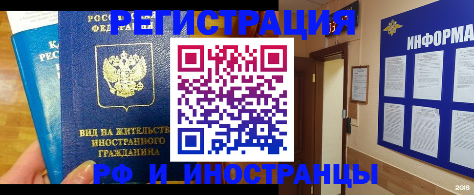 прописка штамп в Белгороде